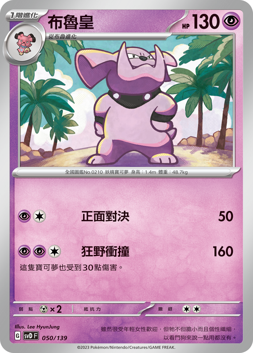 SVDF 050/139 布魯皇