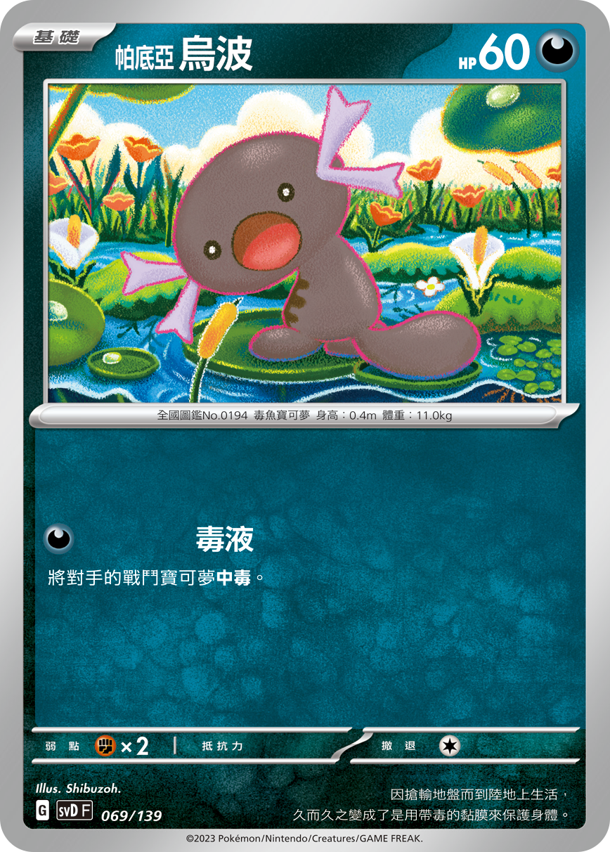 SVDF 069/139 帕底亞 烏波