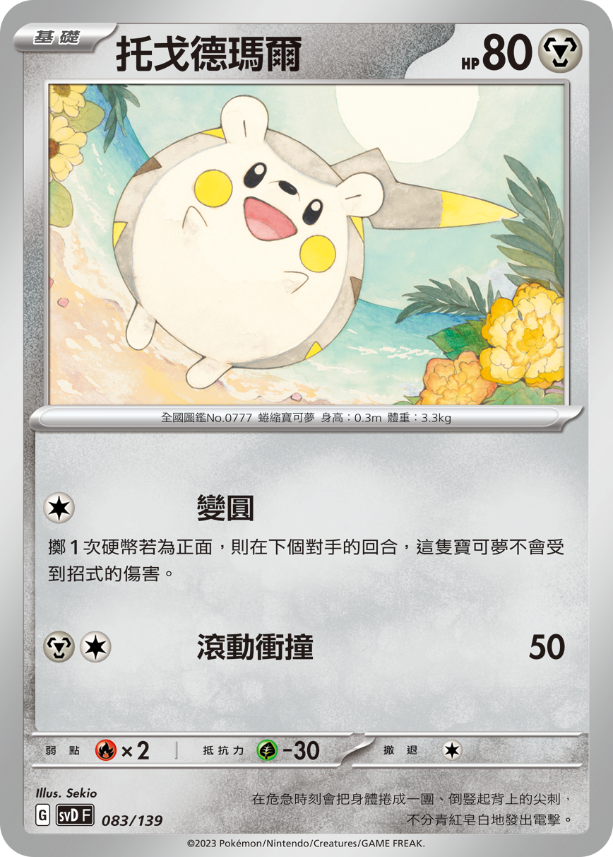 SVDF 083/139 托戈德瑪爾