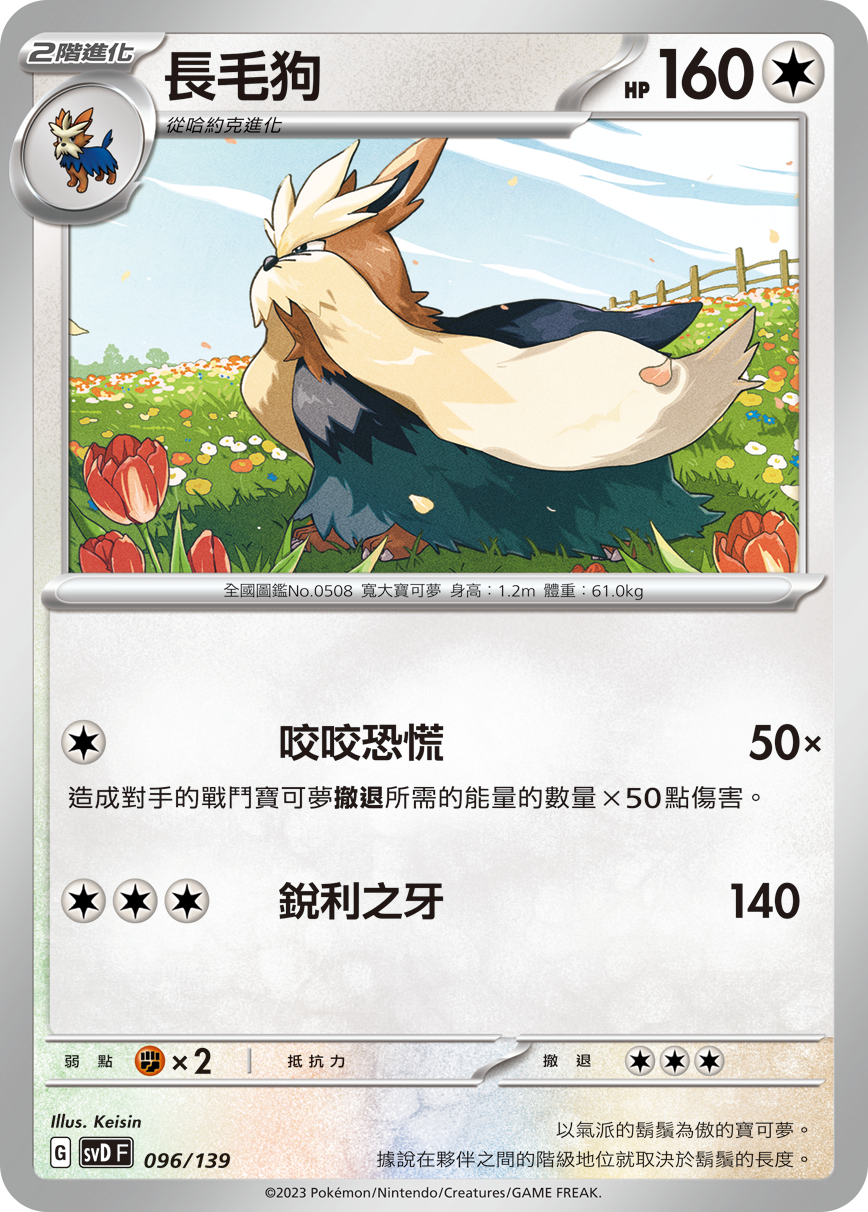 SVDF 096/139 長毛狗