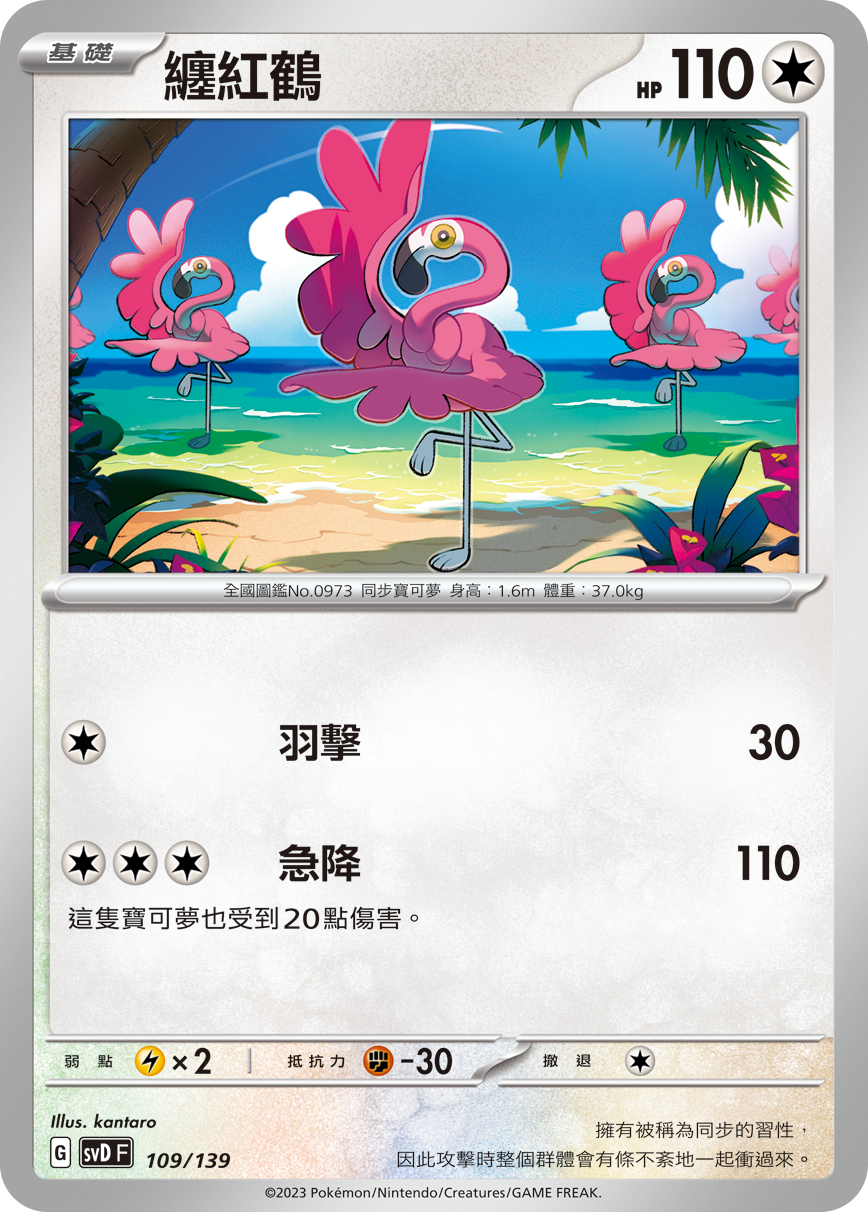 SVDF 109/139 纏紅鶴