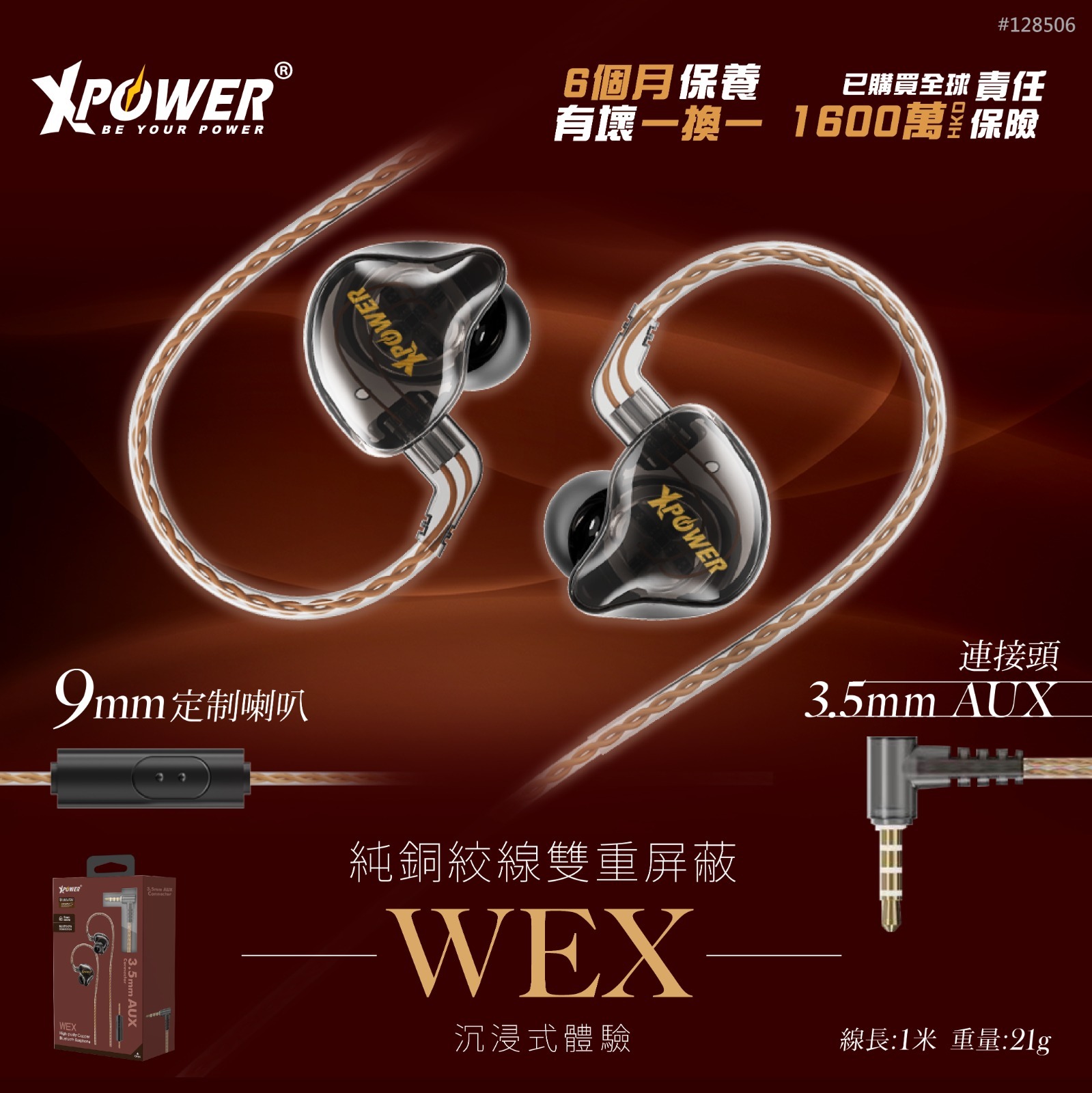 XPower WEX 3.5mm AUX 高純度銅線耳機