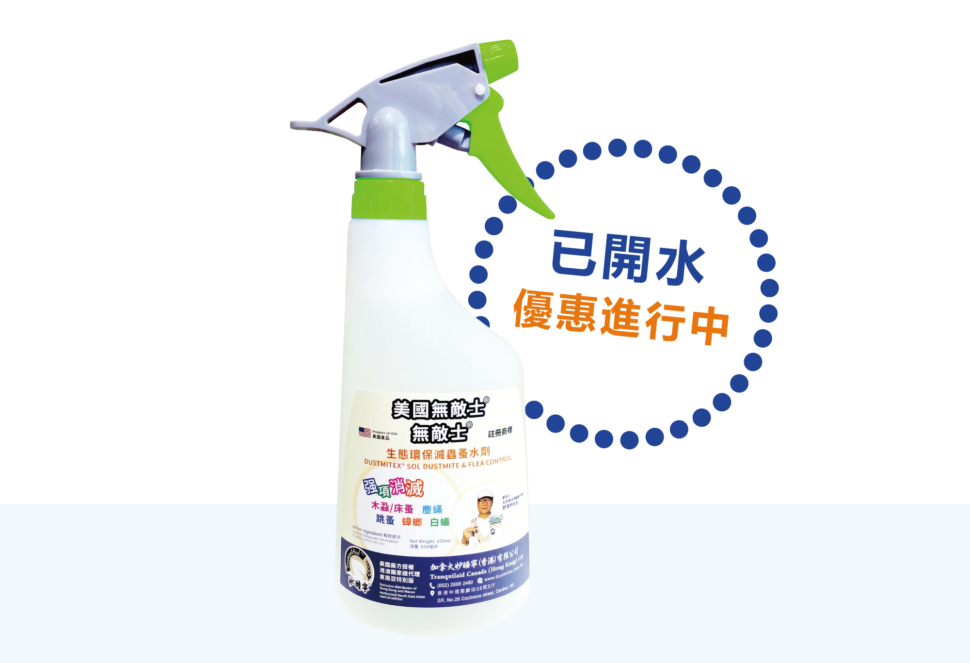美國無敵士®生態環保滅蟲蚤水劑 650ml 水劑
