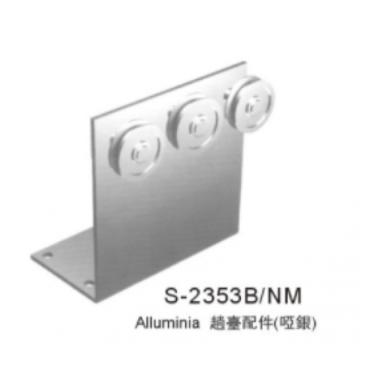 趟臺配件 (啞銀色)