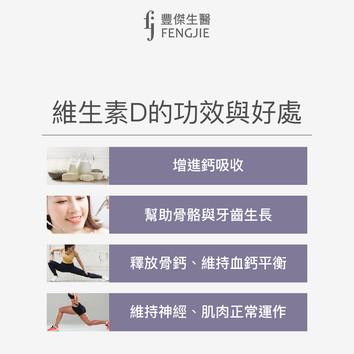 維生素D的功效與好處