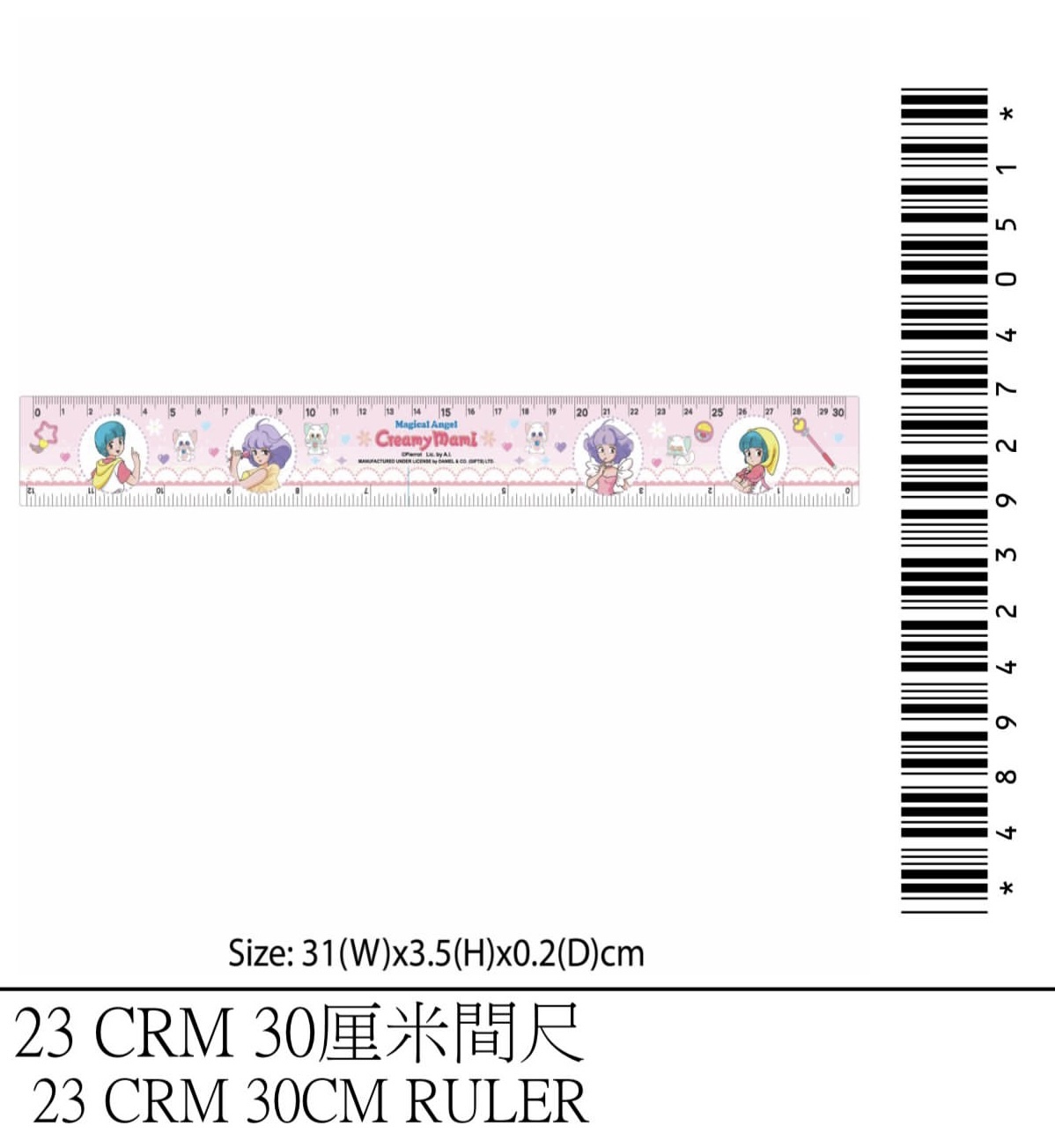 我係小忌廉30厘米間尺