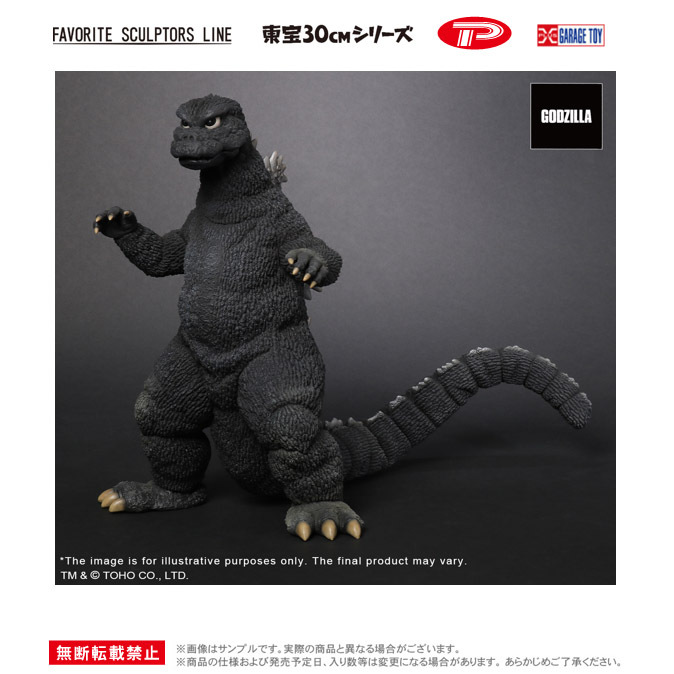Toho 30cm Series FAVORITE SCULPTORS LINE "Godzilla vs. Mechagodzilla" Godzilla (1974)