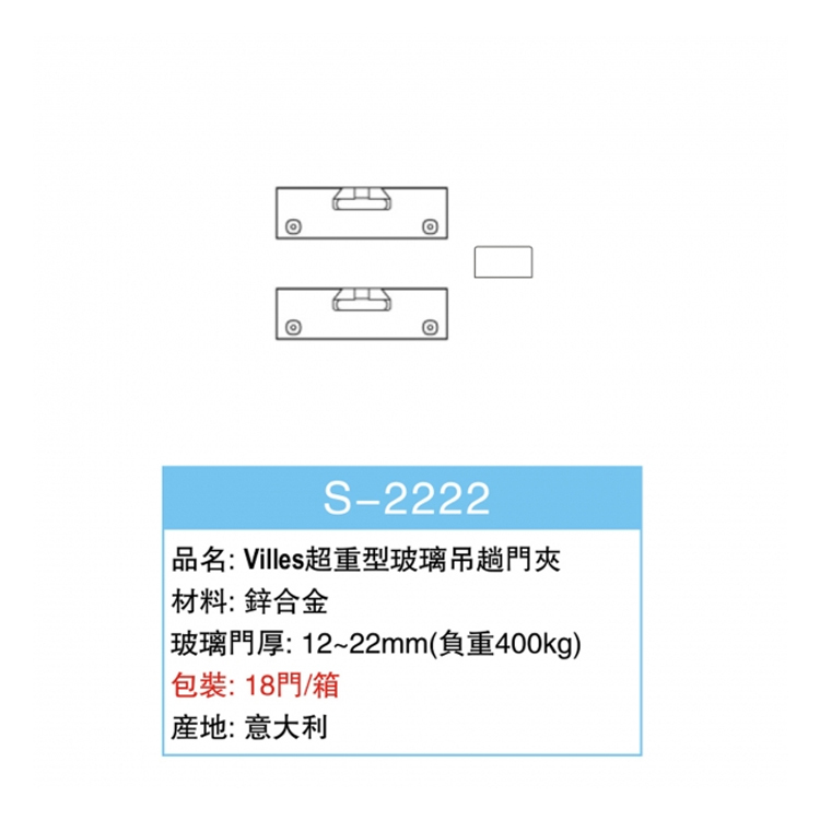 意大利"VILLES"超重型玻璃吊趟門夾(12-22mm負重400kg)