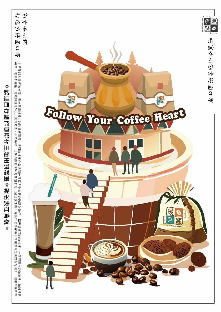 社會組_林O榆_跟隨你的咖啡心(上傳)