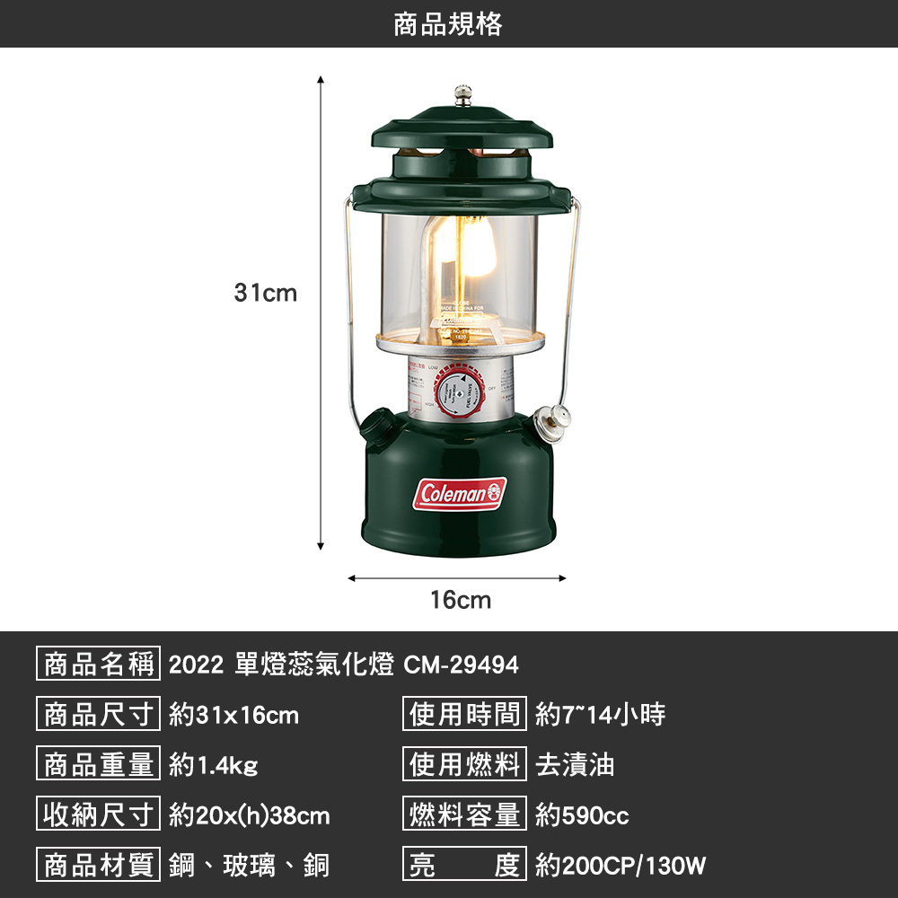 Coleman 2022 單燈蕊氣化燈