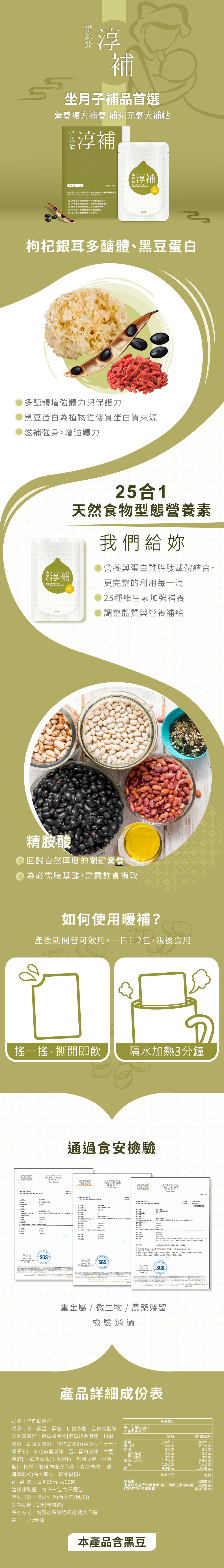 優德莎莉月子補飲系列