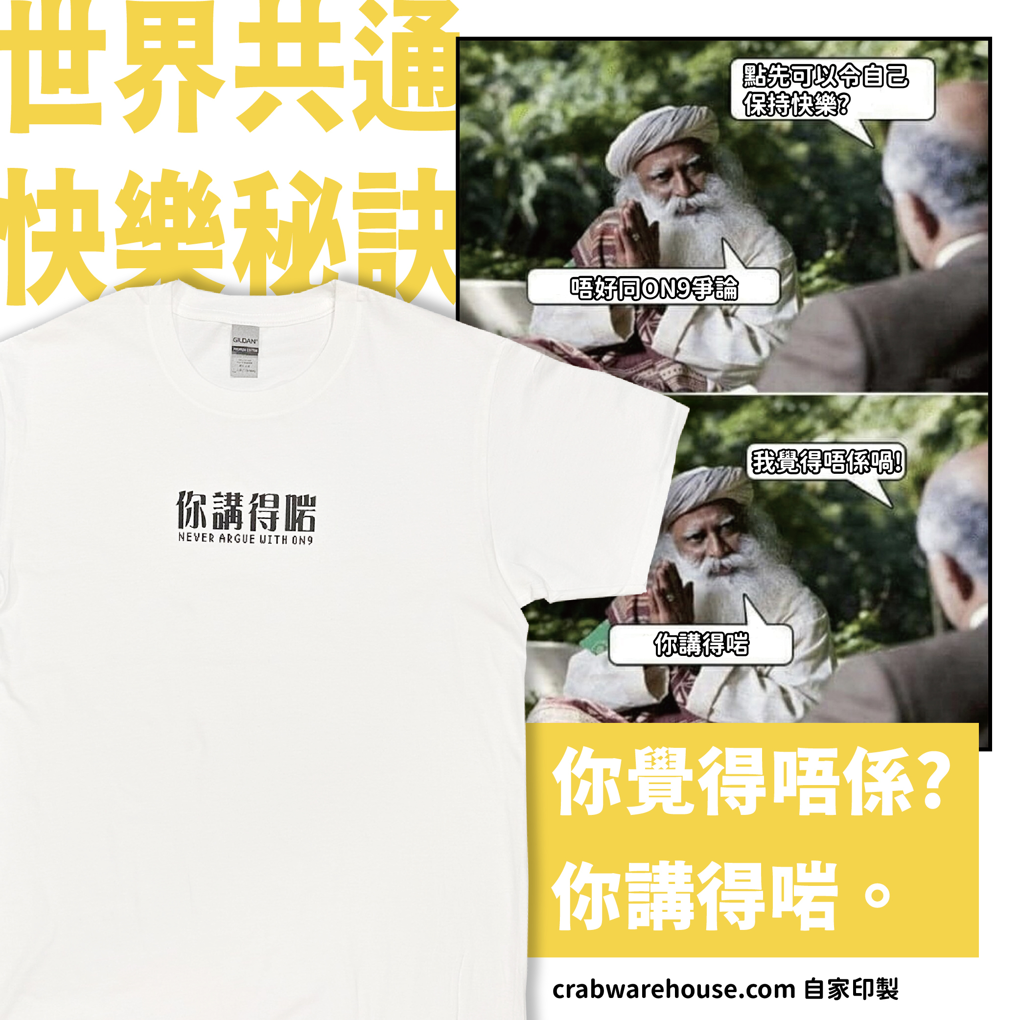 Crab|你講得啱 Never Argue with ON9 T-shirt|本土衣服品牌| 香港衣服印刷| 多色