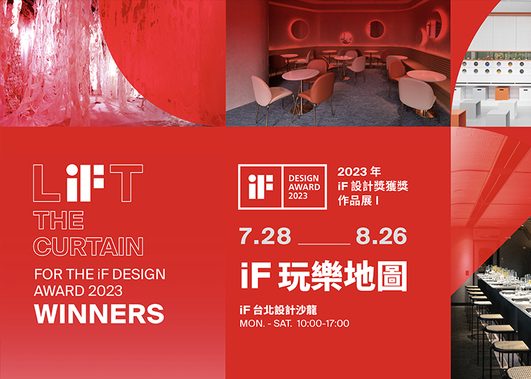 iF 玩樂地圖 | 2023 年 iF 設計獎獲獎作品展 (I)