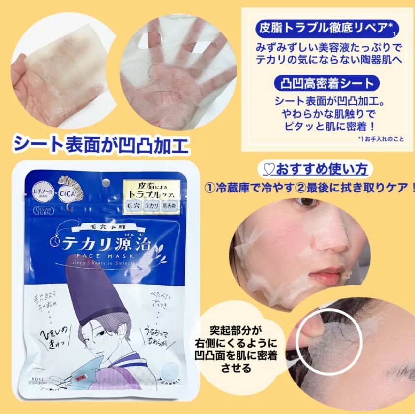 KOSE Clear Turn 毛穴小町 油脂及毛穴護理源治面膜—控油整肌