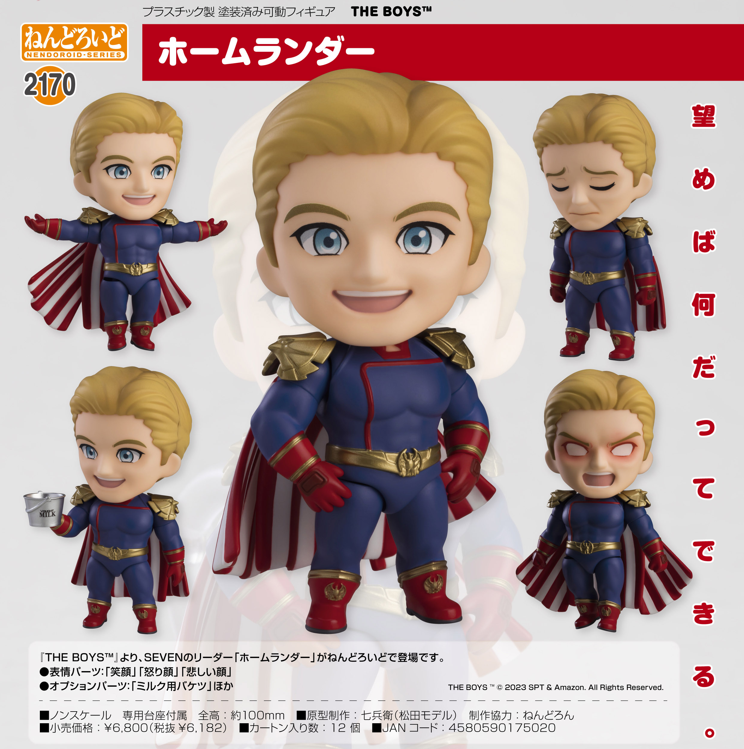 黏土人 護國超人 Nendoroid "The Boys (TM)" Homelander NEN2170 