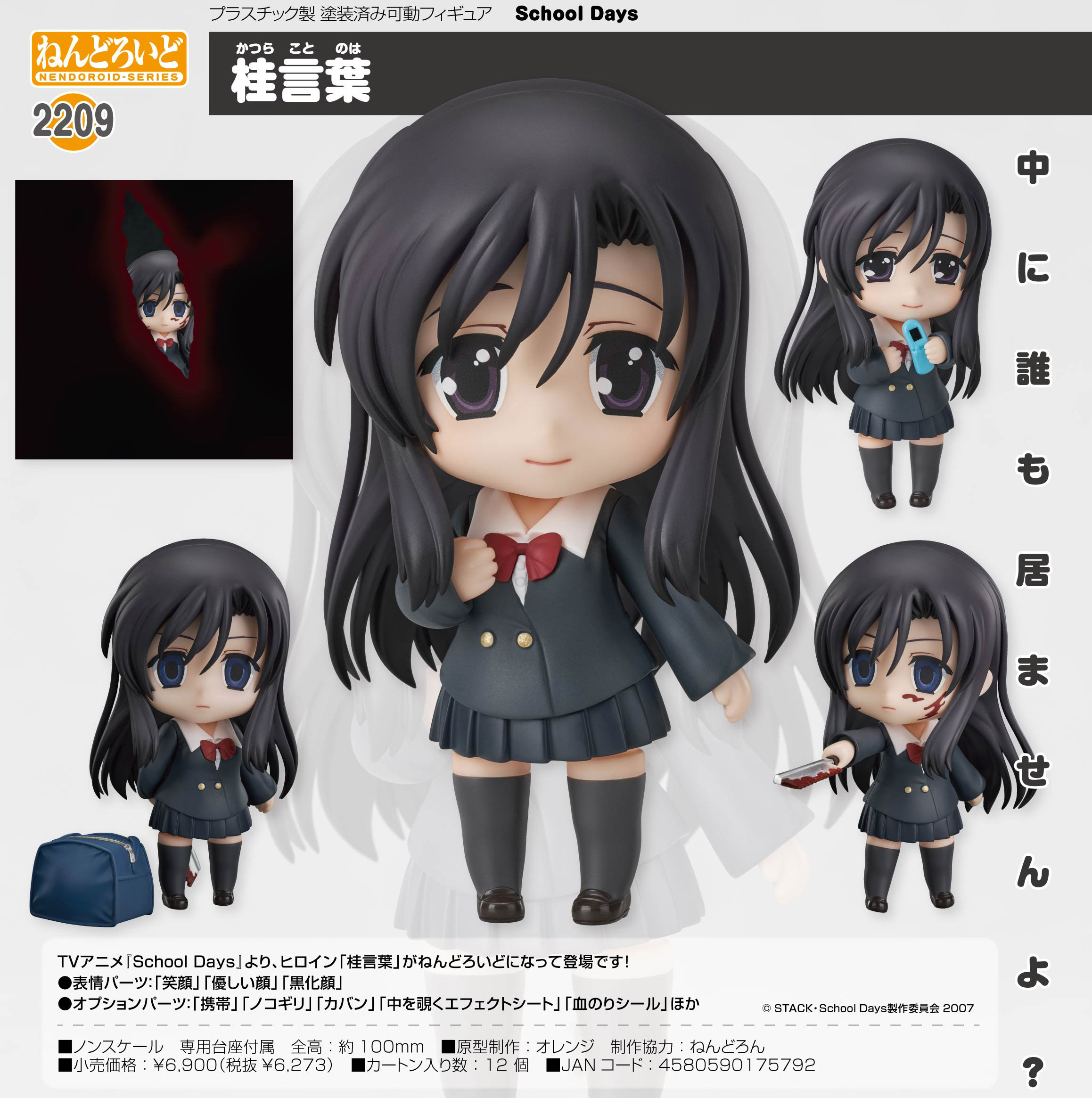 黏土人 桂言葉 Nendoroid "School Days" Katsura Kotonoha NEN2209