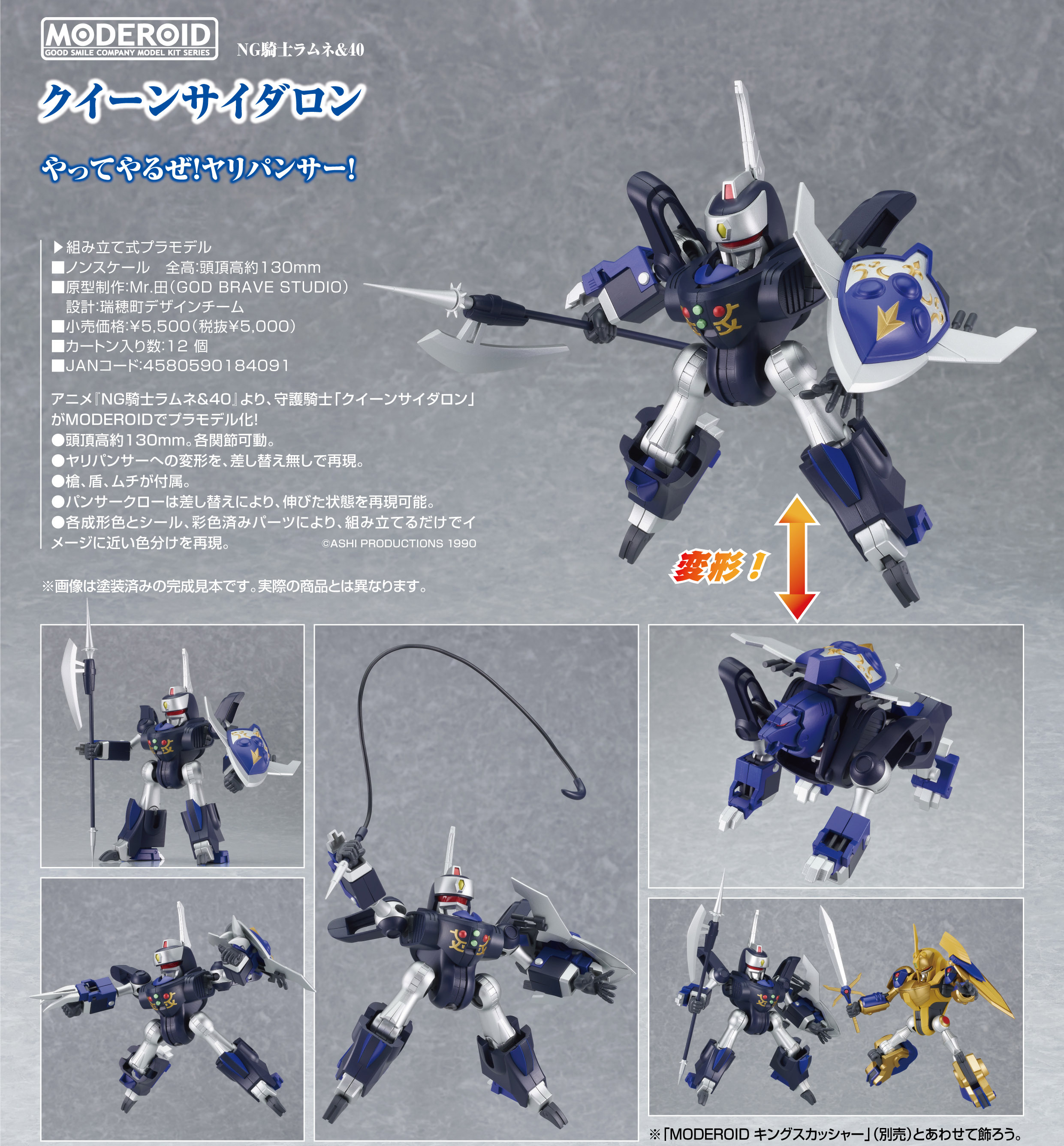 MODEROID 妖姬西打龍  皇后獅狼 Moderoid "NG Knight Lamune & 40" Queen Cideron