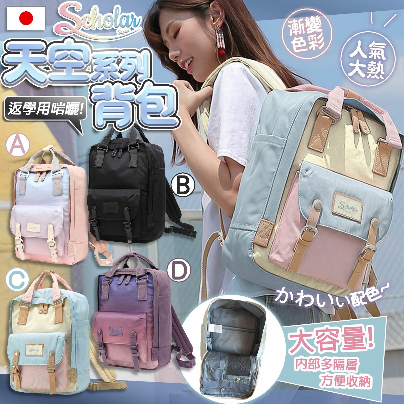 日本大人氣SCHOLAR天空系列背包