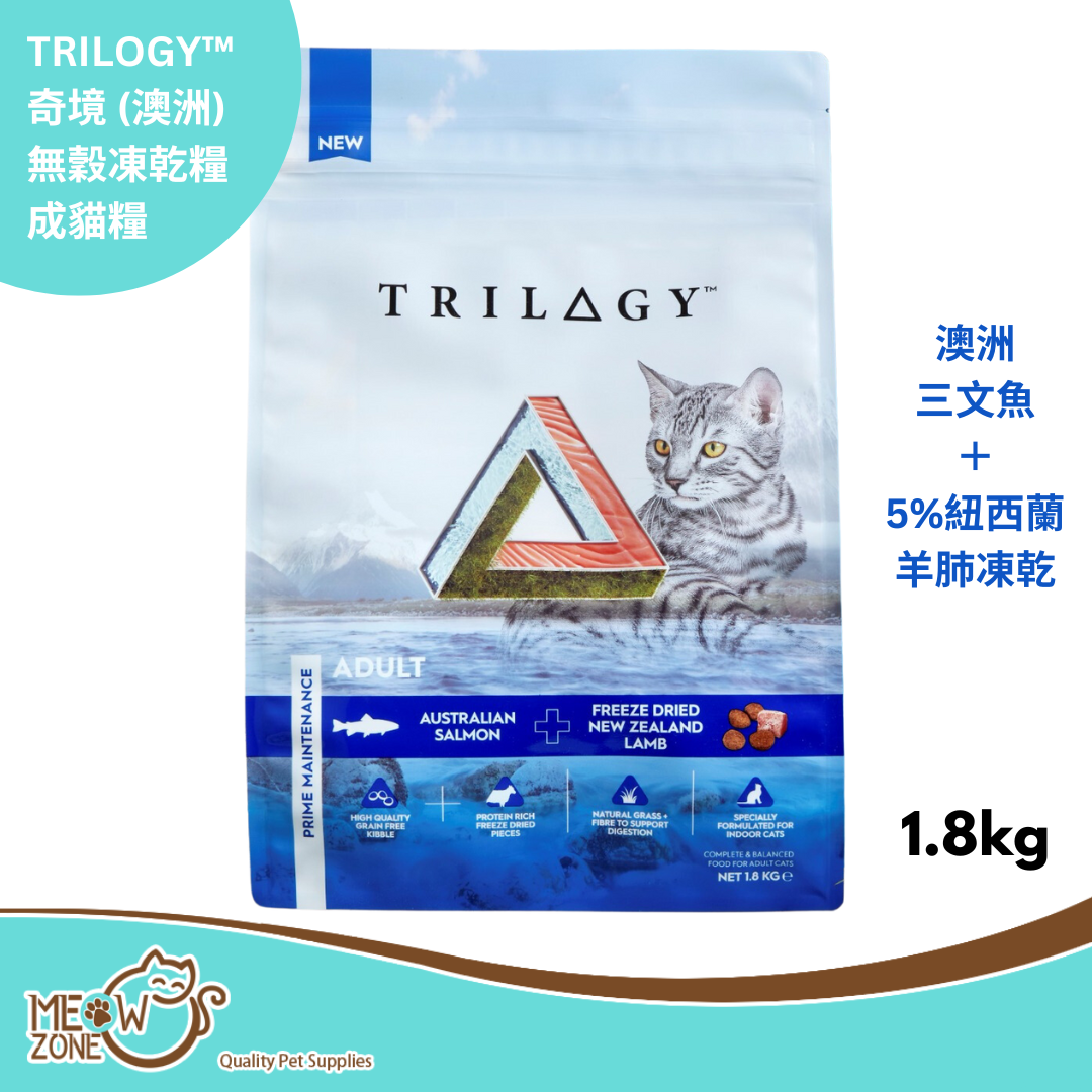 TRILOGY™ 奇境 (澳洲) 無穀凍乾糧【成貓糧】- 澳洲三文魚＋紐西蘭羊肺凍乾 1.8kg
