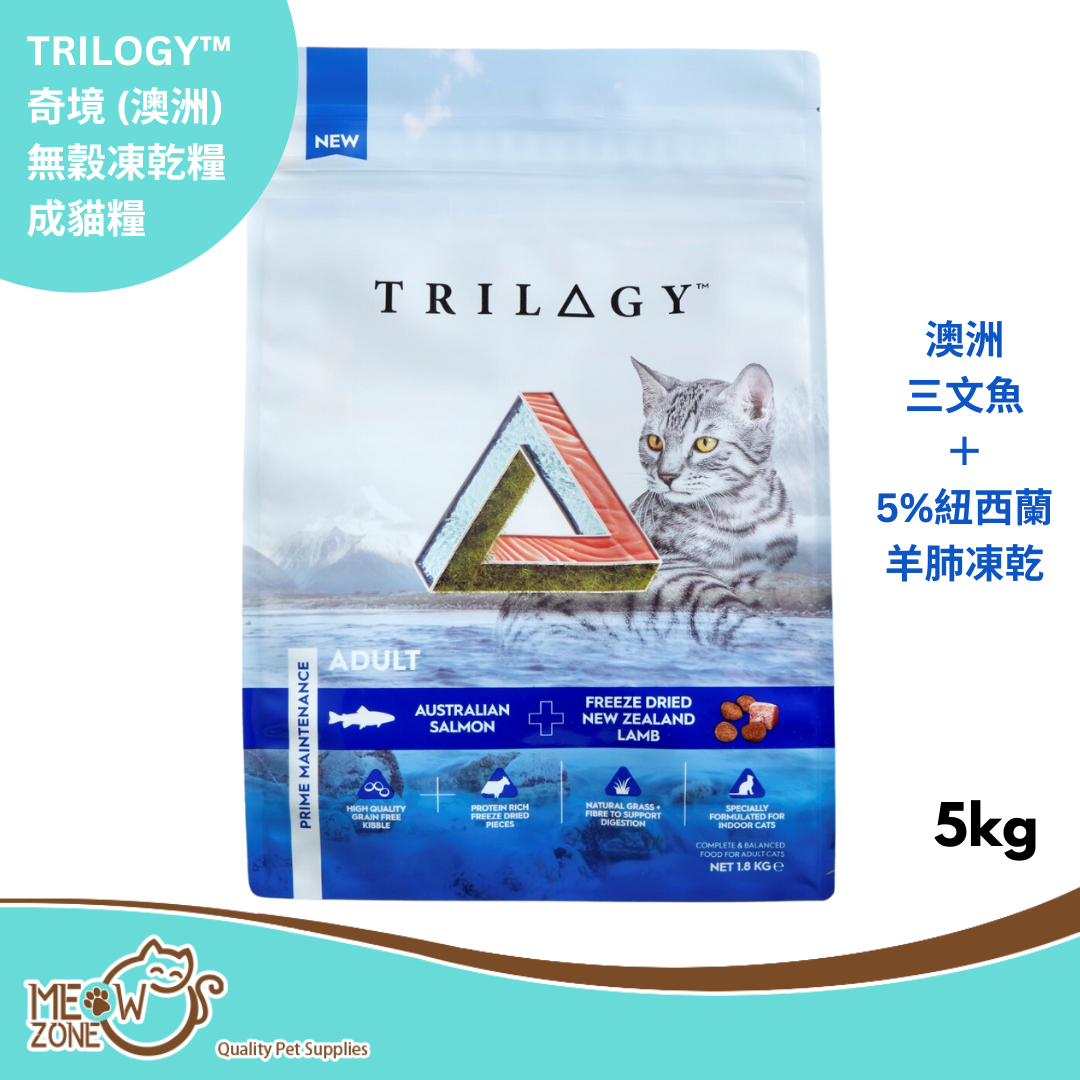 TRILOGY™ 奇境 (澳洲) 無穀凍乾糧【成貓糧】- 澳洲三文魚＋紐西蘭羊肺凍乾 5kg