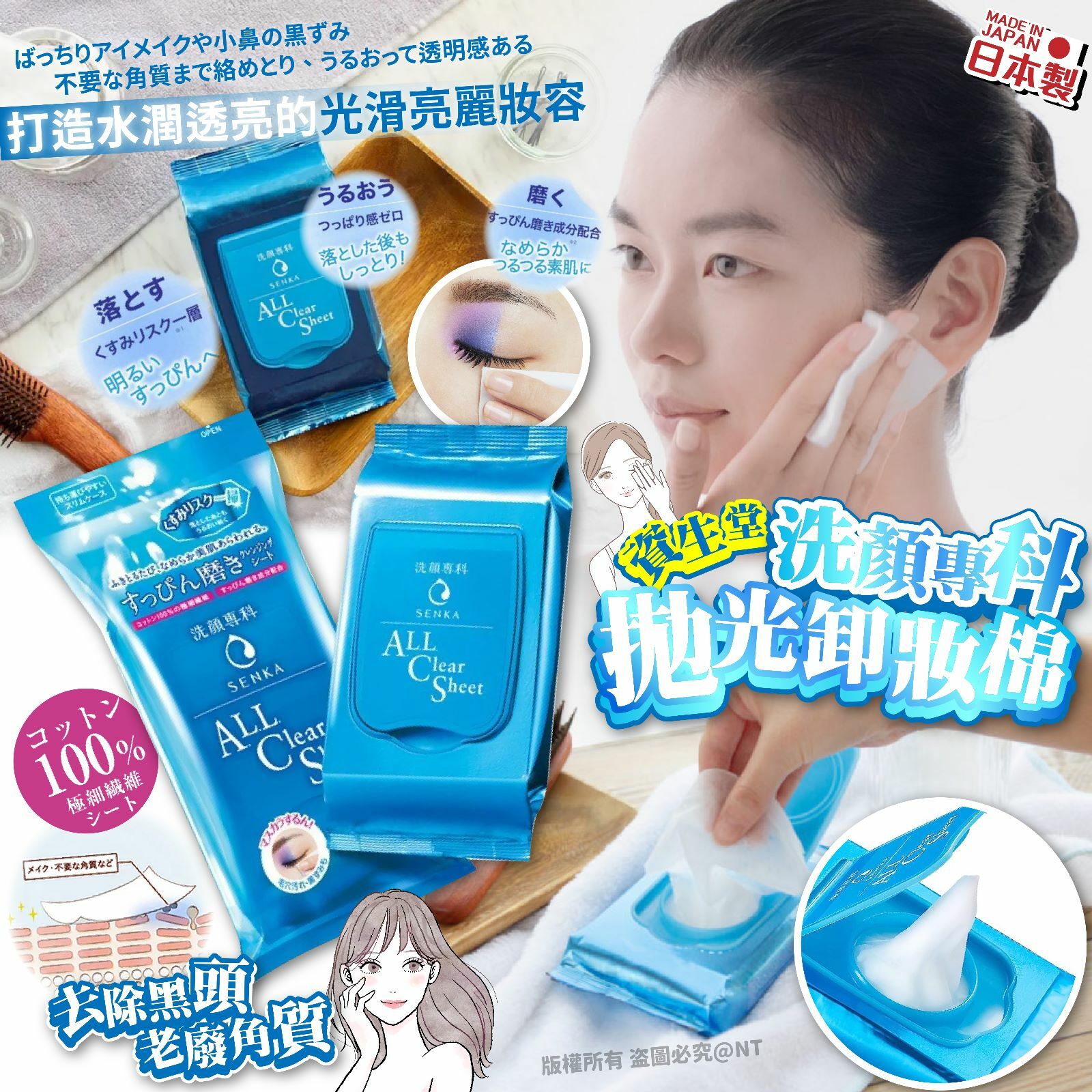 日本製資生堂洗顏專科拋光卸妝棉