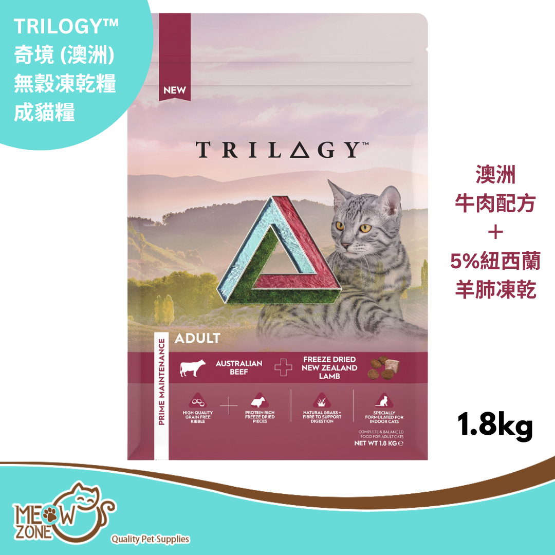TRILOGY™ 奇境 (澳洲) 無穀凍乾糧【成貓糧】- 澳洲牛肉配方＋5%紐西蘭羊肺凍乾 1.8kg