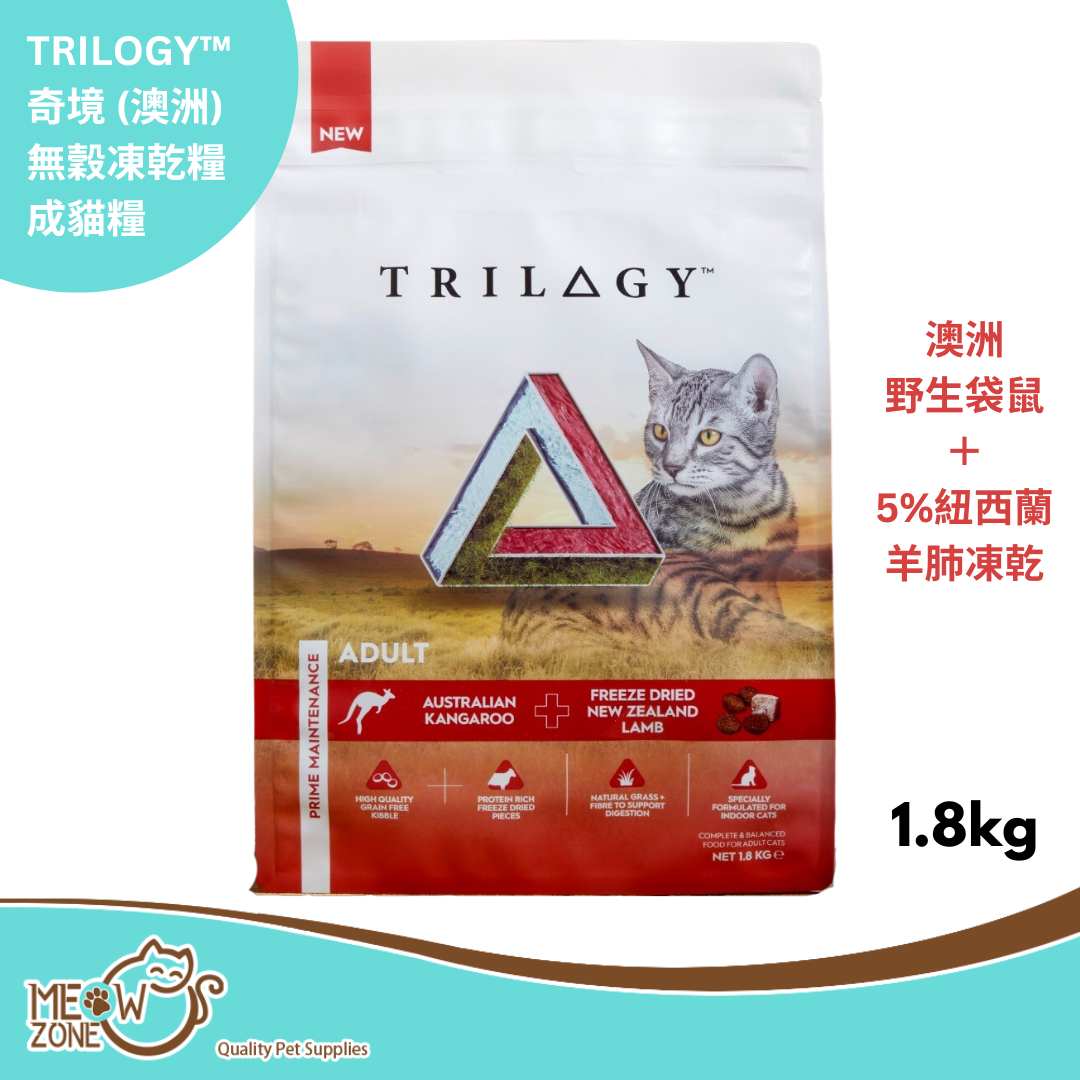 TRILOGY™ 奇境 (澳洲) 無穀凍乾糧【成貓糧】- 澳洲野生袋鼠＋5%紐西蘭羊肺凍乾 1.8kg