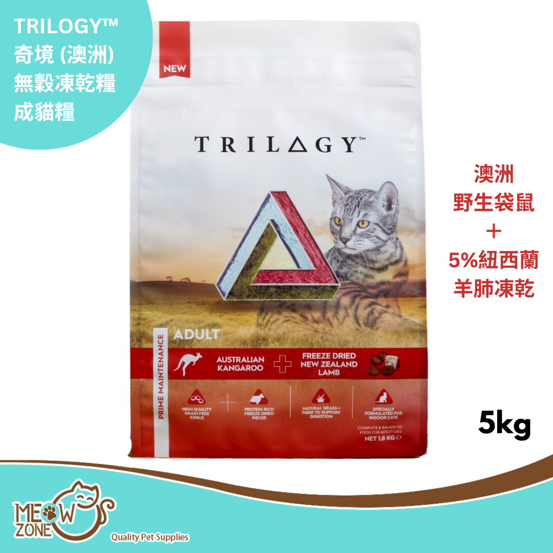 TRILOGY™ 奇境 (澳洲) 無穀凍乾糧【成貓糧】- 澳洲野生袋鼠＋5%紐西蘭羊肺凍乾 5kg