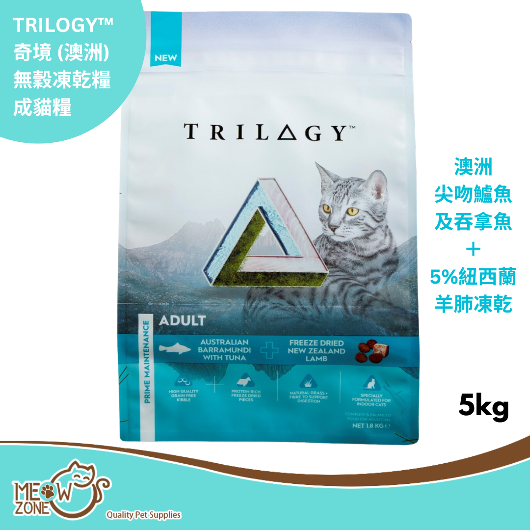 TRILOGY™ 奇境 (澳洲) 無穀凍乾糧【成貓糧】- 澳洲尖吻鱸魚及吞拿魚＋5%紐西蘭羊肺凍乾 5kg