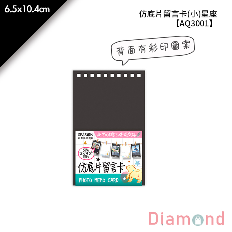 四季紙品 仿底片留言卡(小)星座 10張/包 6.5*10.4cm【AQ3001-01】