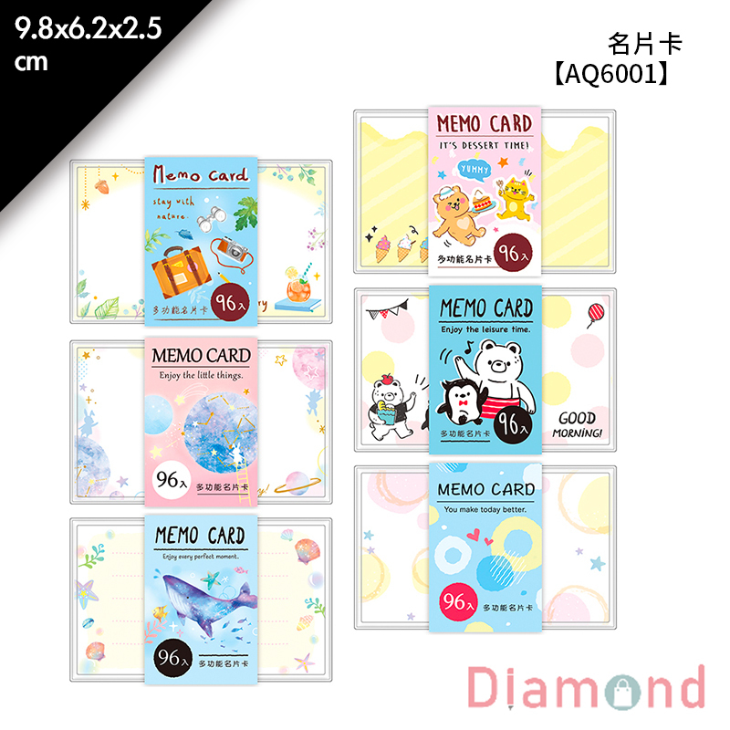 四季紙品 名片卡 96張/包 9.8*6.2*2.5cm【AQ6001】