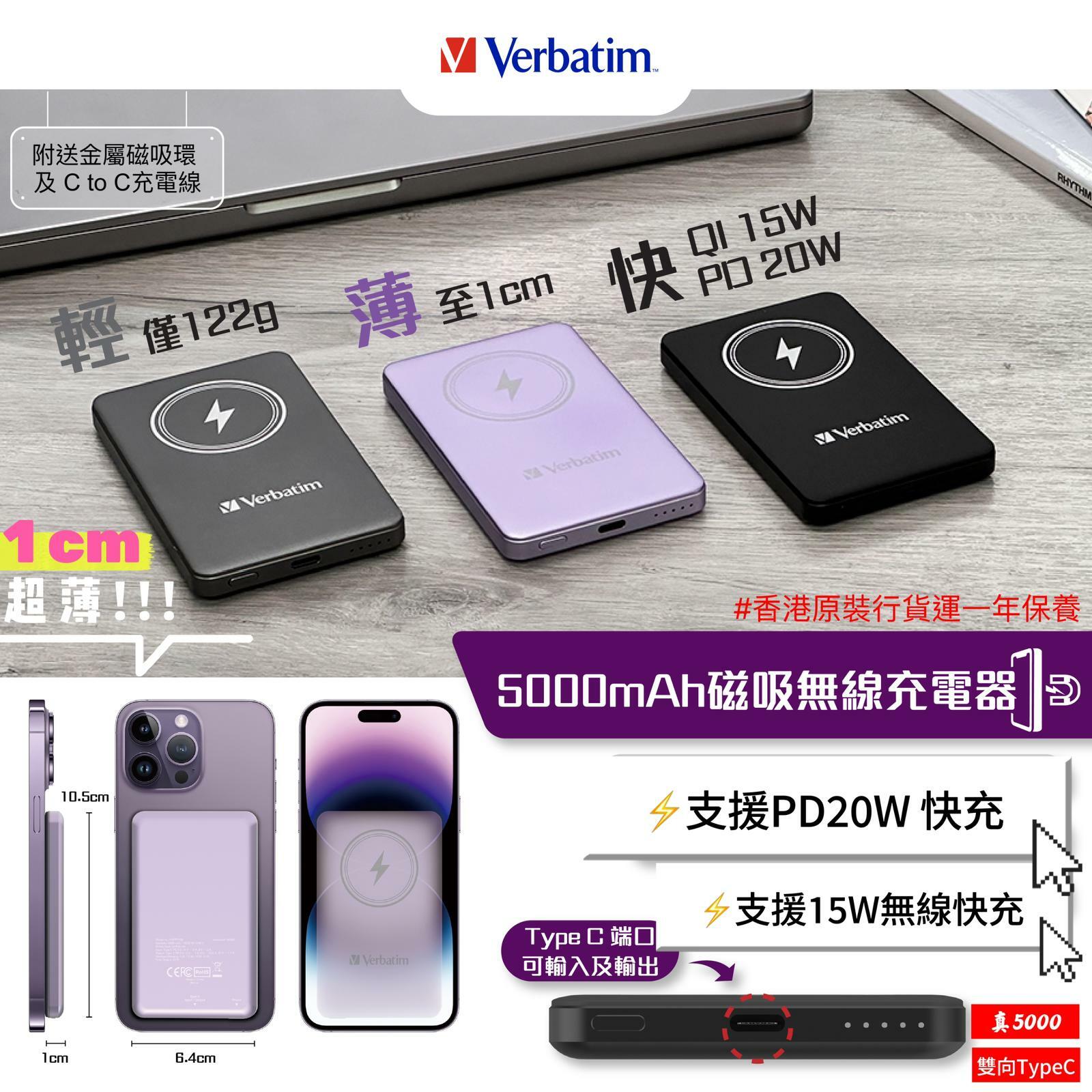 Verbatim 5000mAh磁吸無線流動充電器