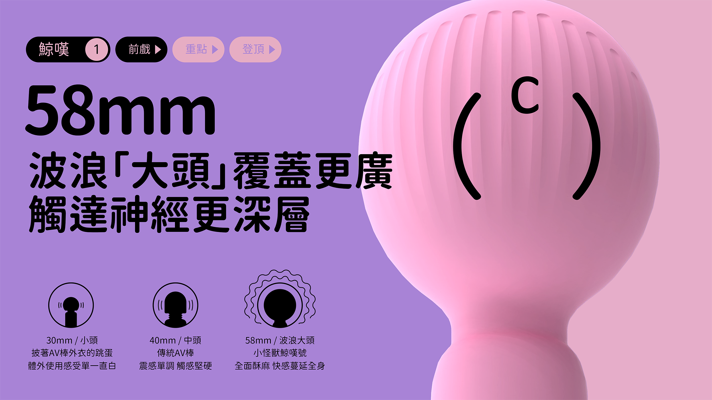 Monster Amazing 鯨嘆號 恆溫AV棒