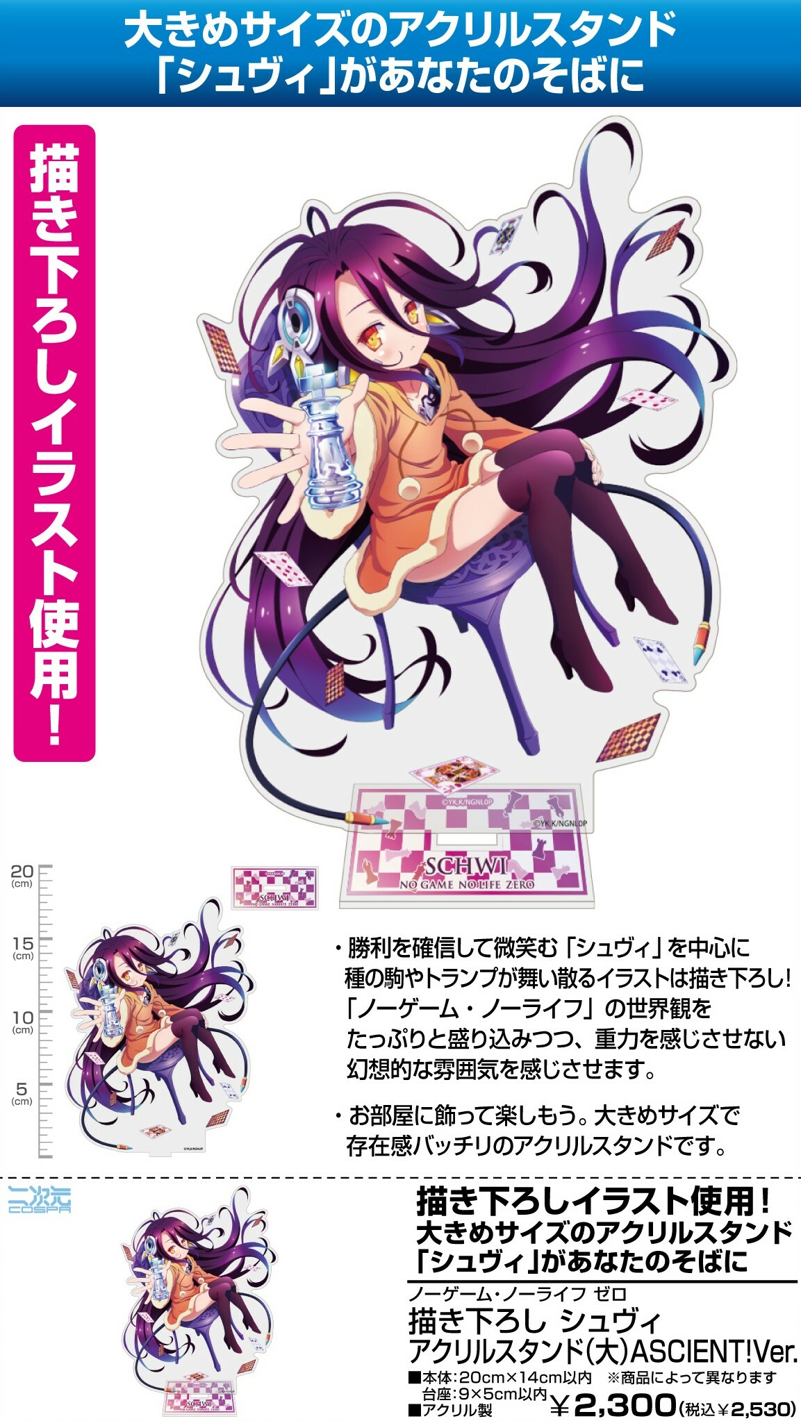 「ACG.GO」「預購」NO GAME NO LIFE 遊戲人生 亞克力立牌