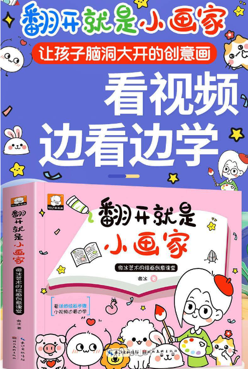 翻开就是小画家