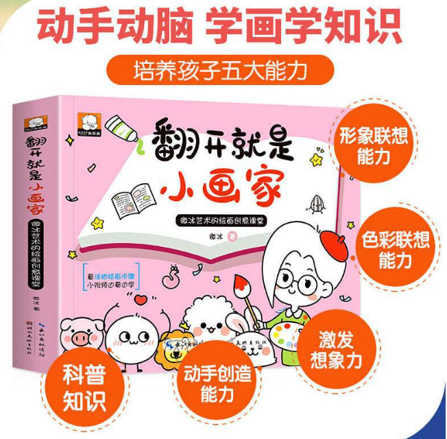 翻开就是小画家