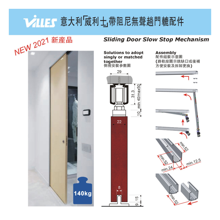 意大利"VILLES"帶阻尼無聲趟門轆140kg