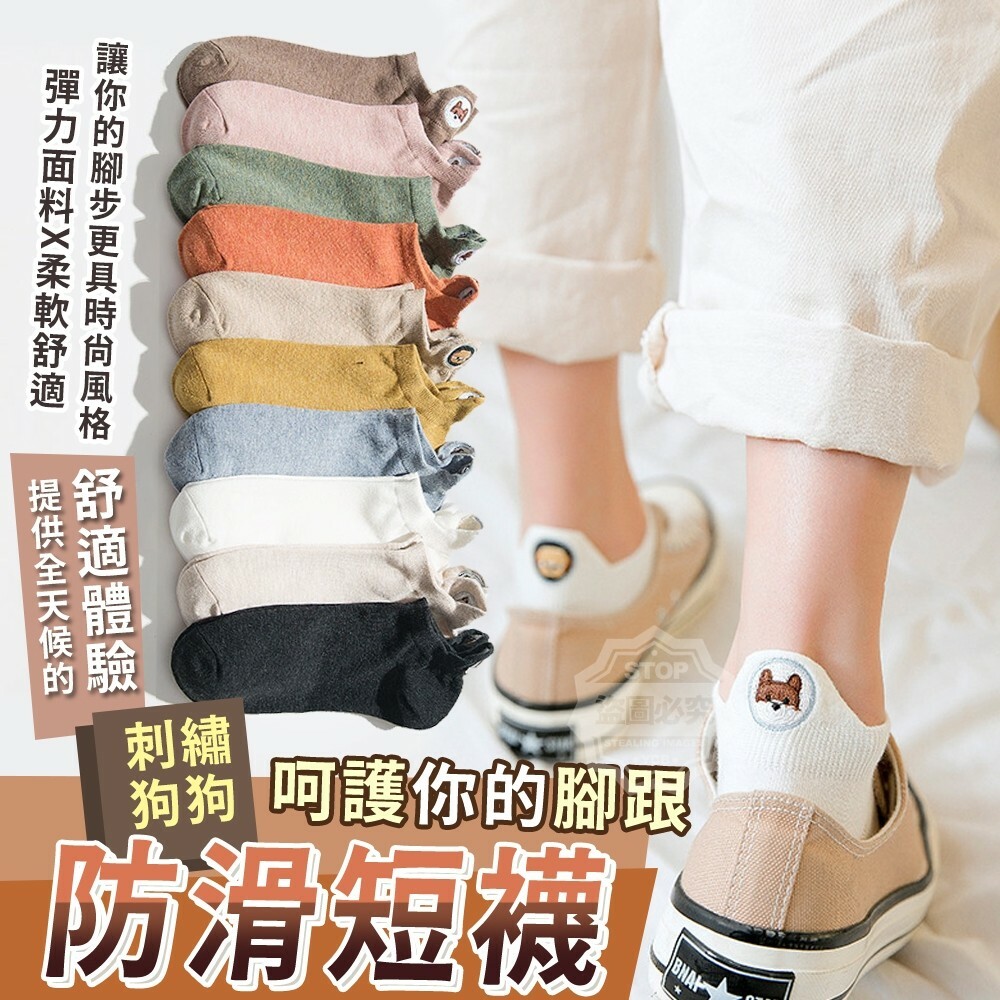 刺繡狗狗呵護你的腳跟防磨防滑短襪