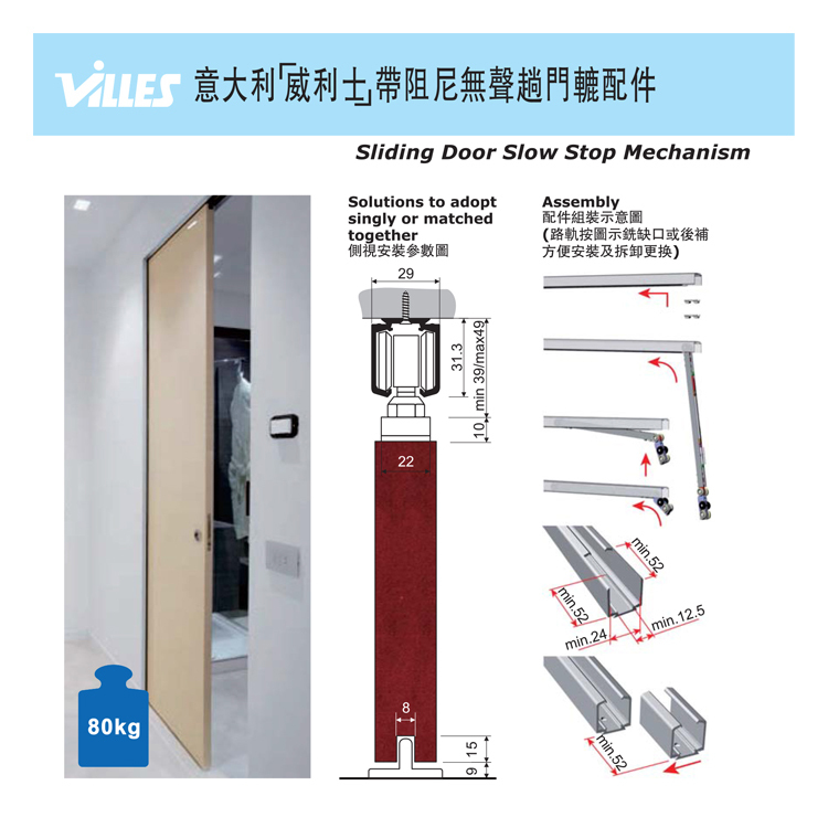 意大利"VILLES"帶阻尼無聲趟門轆80kg