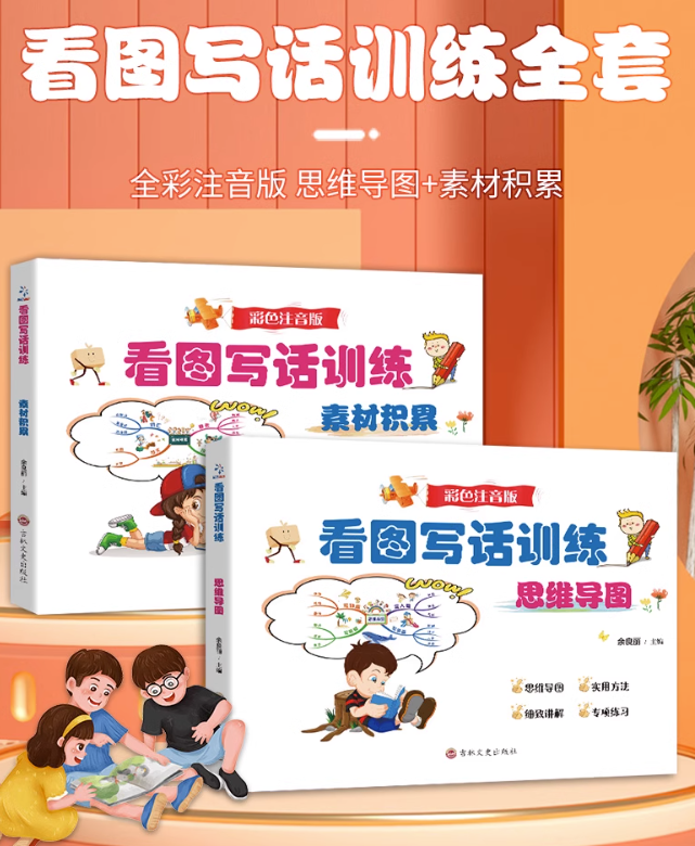 看图写话训练（2本）