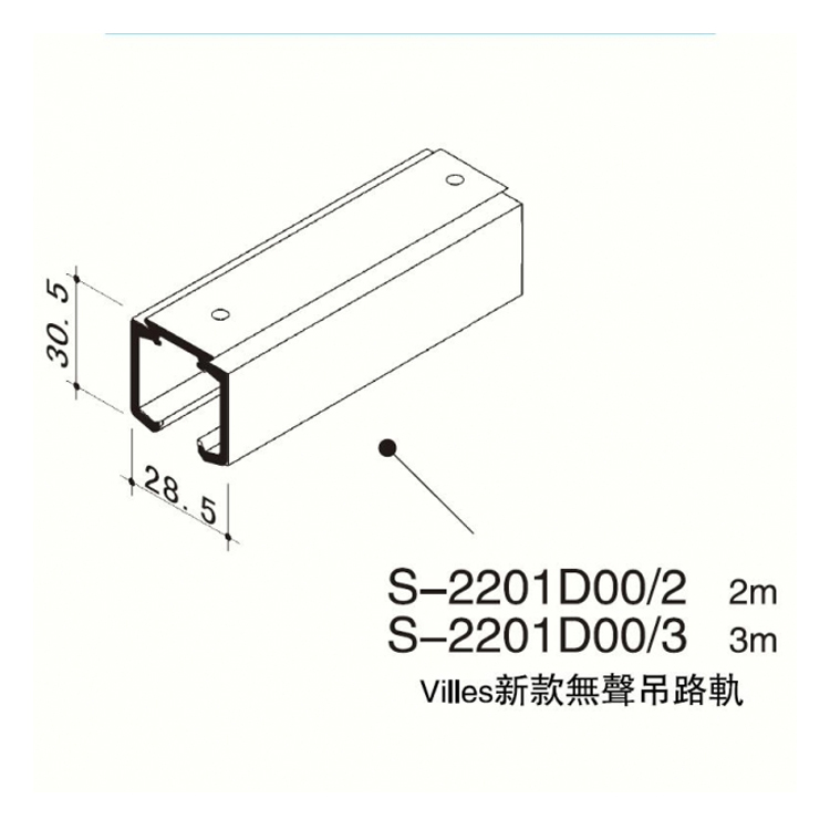 意大利"VILLES"無聲趟門路軌(3m)
