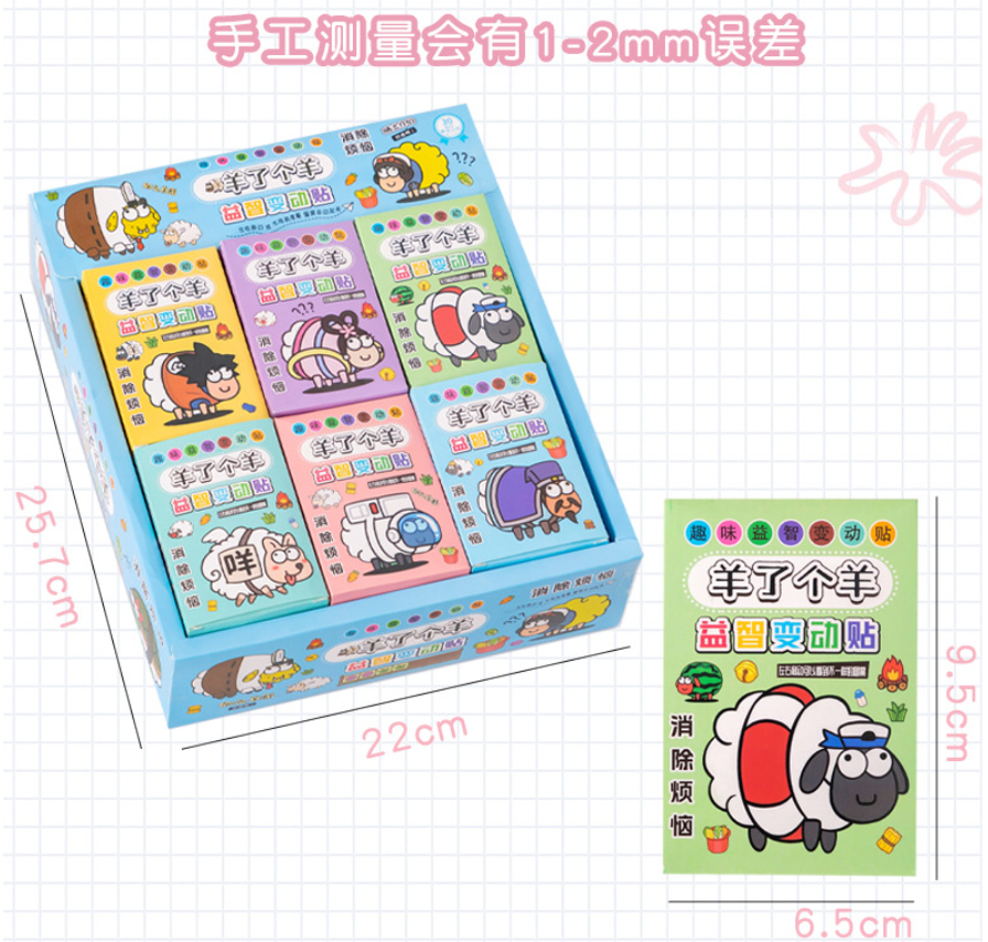 清货 羊了个羊益智变动贴（款随随机）