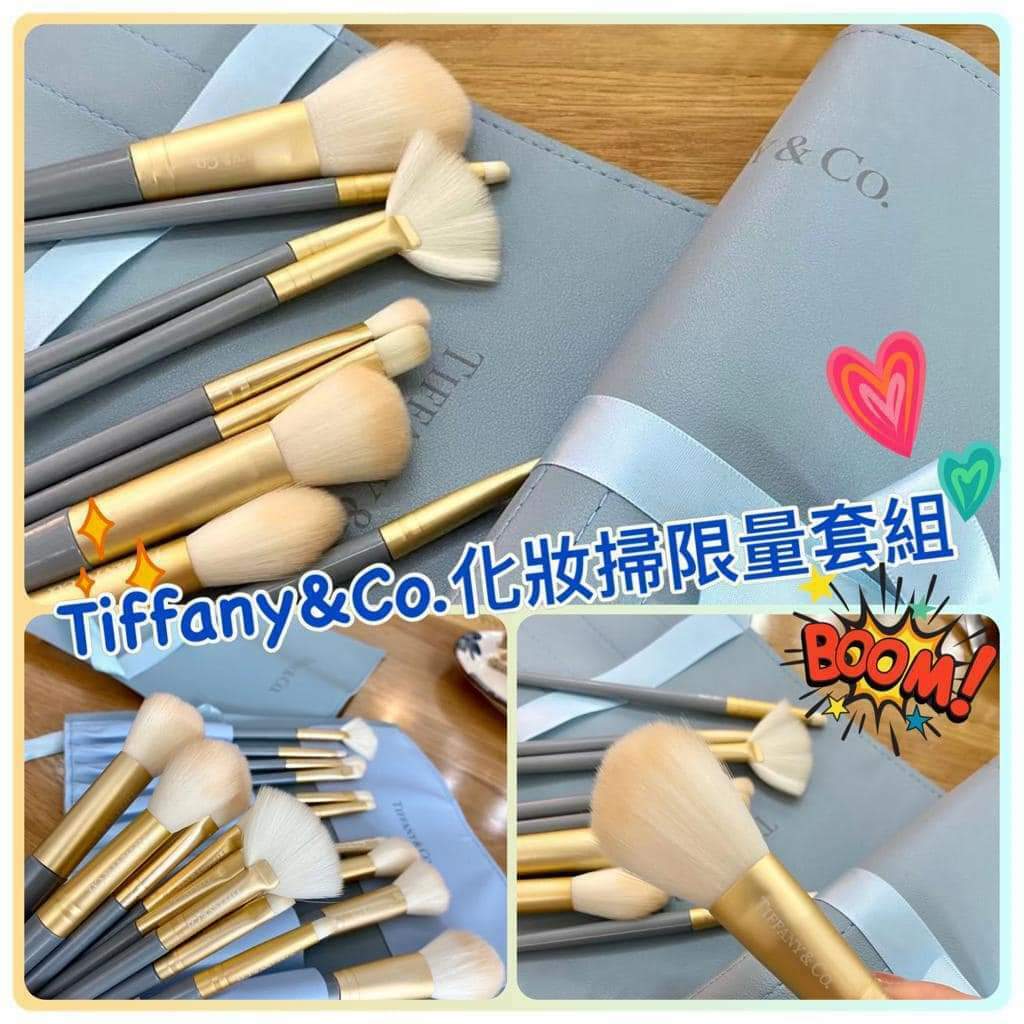 Tiffany&Co.化妝掃限量套組 #一組10支掃😃