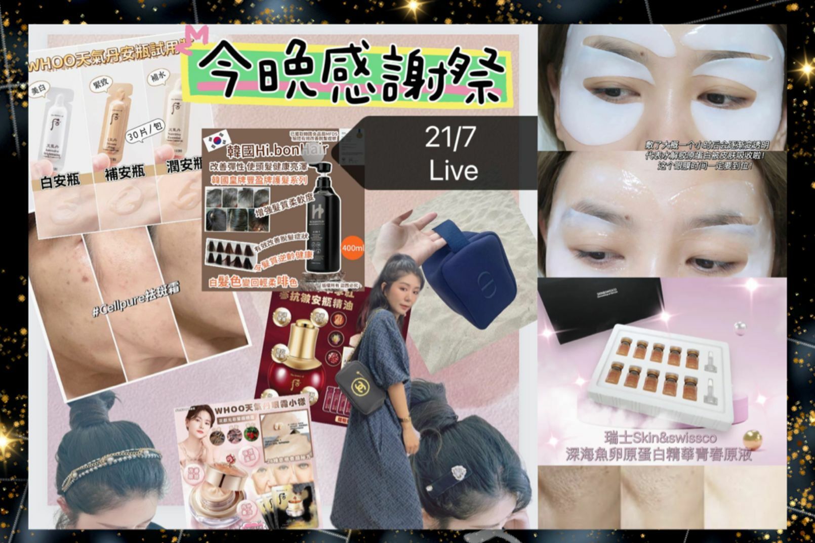 🌈NEW❤️7月第三星期21/7感謝祭直播推介 🎊重溫直播 <LIVE  ✔️