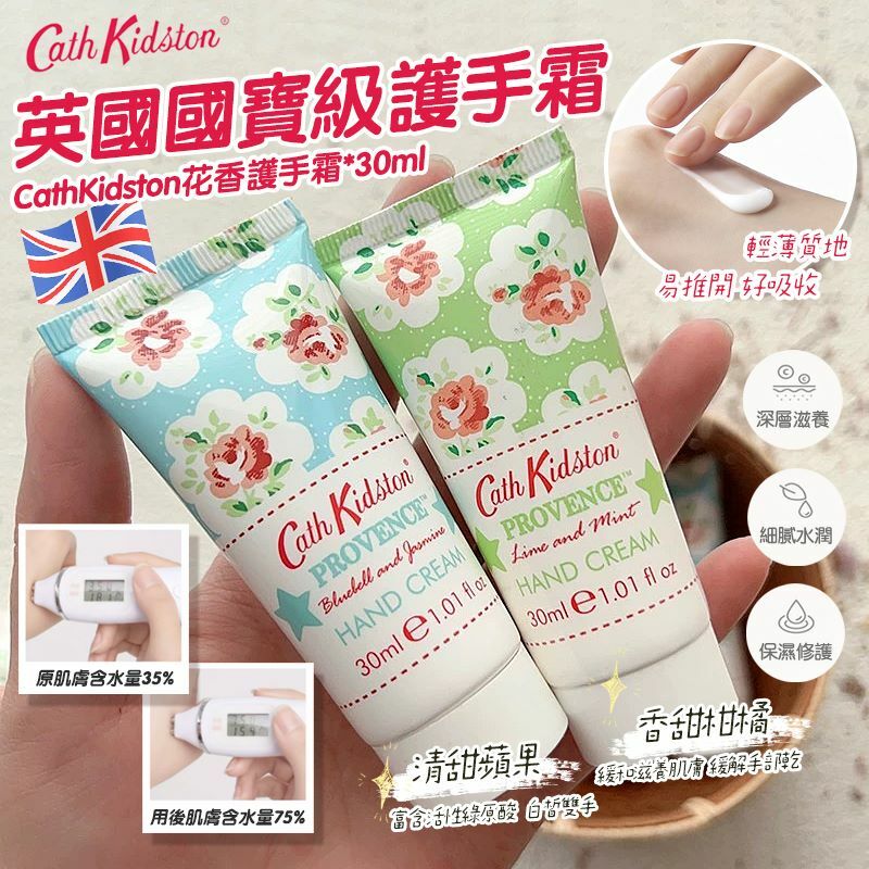 英國Cath Kidston花香護手霜 1套2支