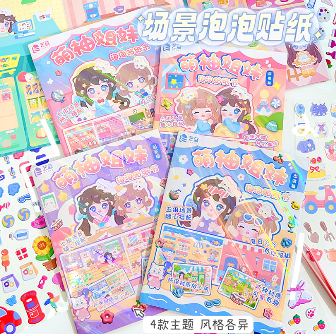 萌柚姐妹泡泡贴纸书