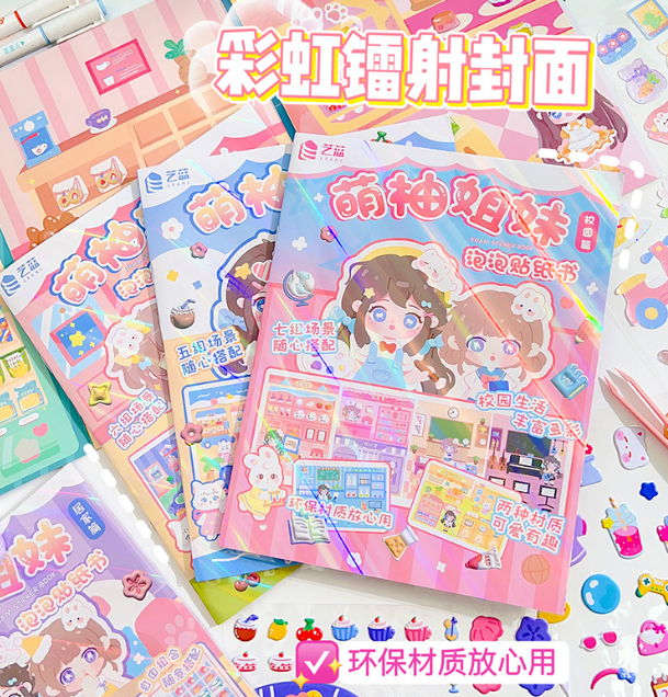 萌柚姐妹泡泡贴纸书