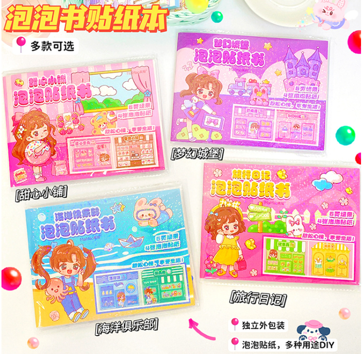 清货 闪膜泡泡贴书（6页场景+4张泡泡贴纸）