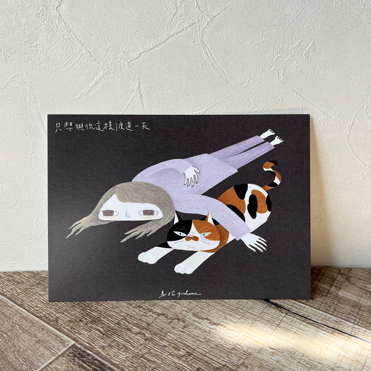 鳥控 bird cone｜明信片｜只想與你渡過一天