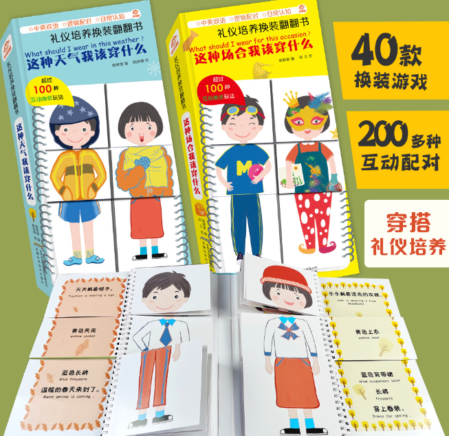 中英文仪培养换装翻翻书